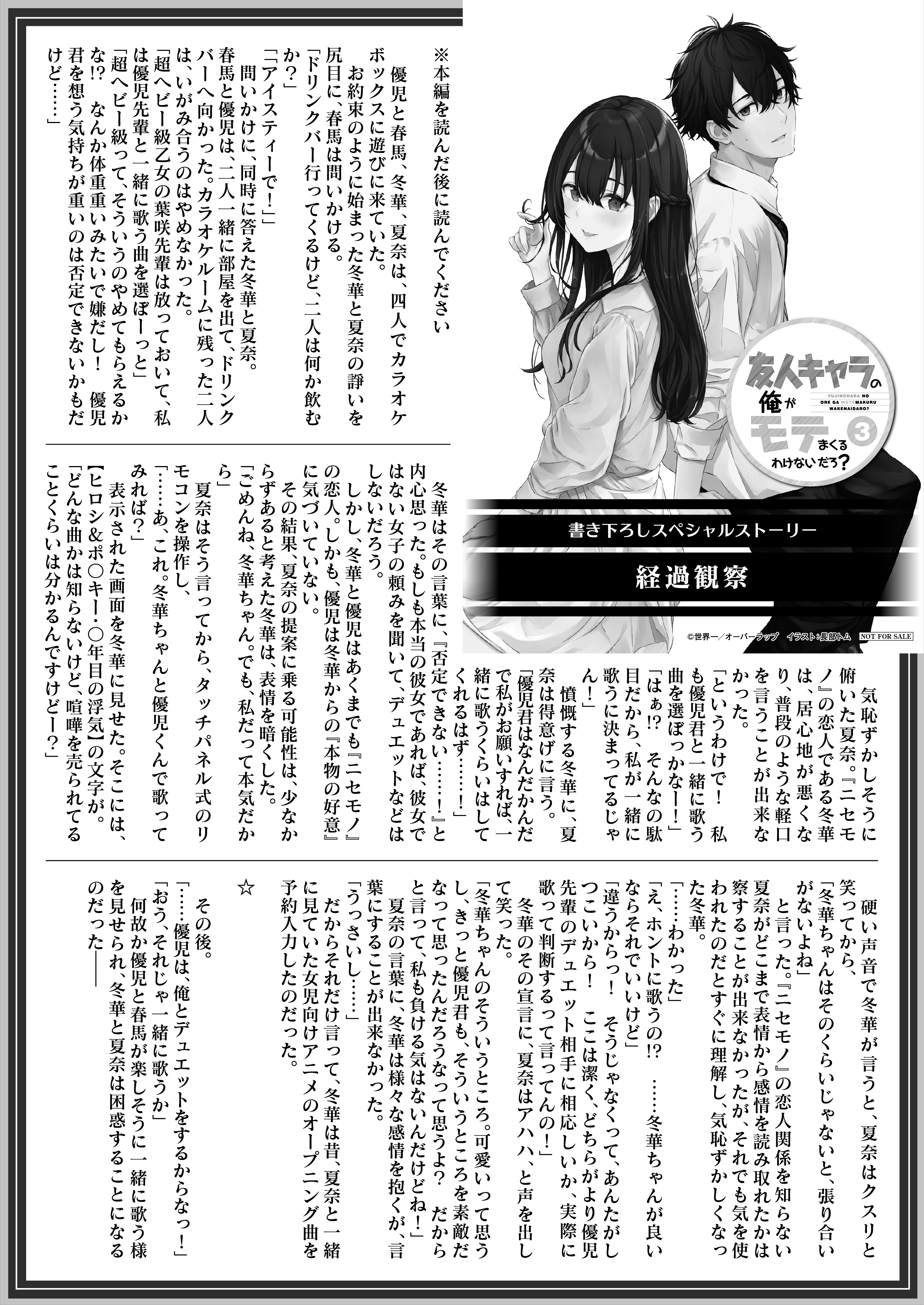 【文庫】「友人キャラの俺がモテまくるわけないだろ？ 3」B5SSペーパー